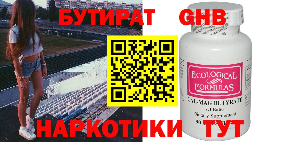 Бутират бутандиол Изобильный
