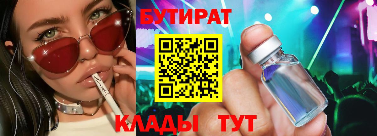 Бутират бутандиол  Вход с VPN  БУТИРАТ  Изобильный 