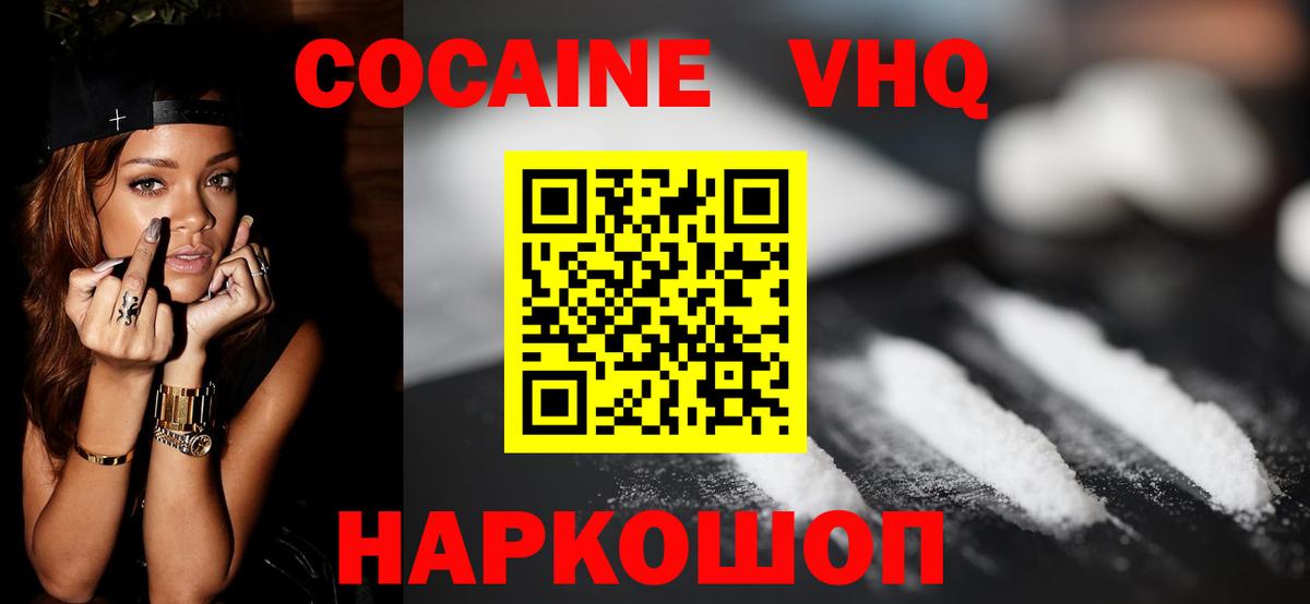 Изобильный  COCAIN Эквадор  Cocaine 98%  Вход с VPN 