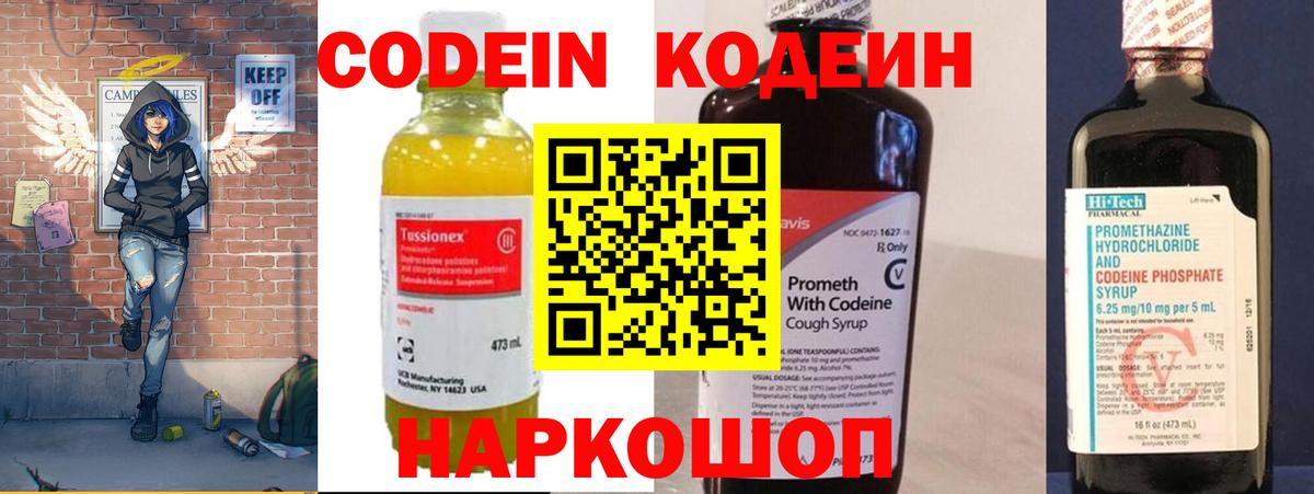 Codein Purple Drank  Вход с VPN  Кодеин напиток Lean (лин)  Изобильный 