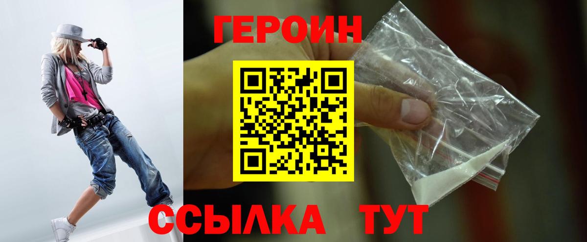 ГЕРОИН герыч  Вход с VPN  Изобильный 