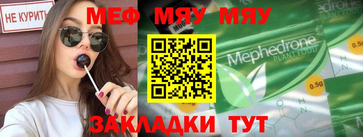 МЯУ-МЯУ  Вход с VPN  Изобильный  МЯУ-МЯУ мяу мяу  Мефедрон mephedrone 